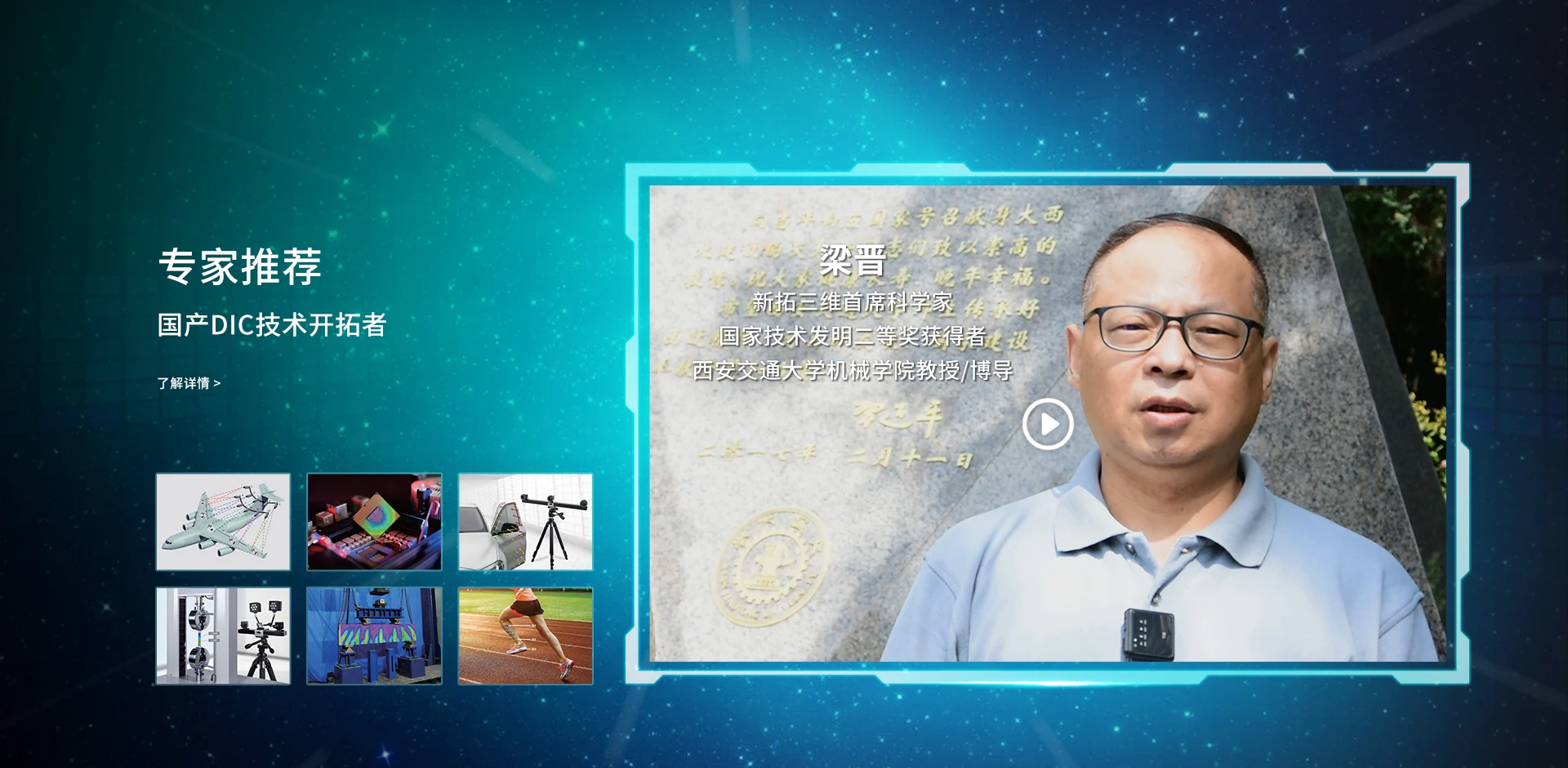 dic测量系统,dic应变测量,非接触应变测量,dic数字散斑,数字图像相关法,3d dic,三维应变测量系统,dic全场应变测量系统,视频引伸计,弯管测量