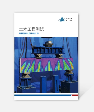 dic数字散斑,dic全场应变测量系统,dic测量系统