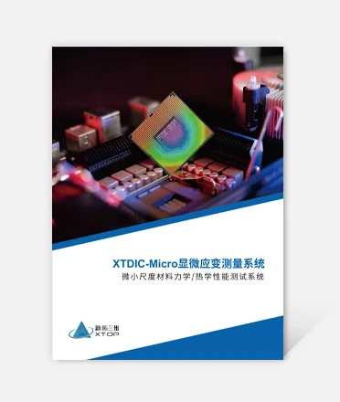 dic数字散斑,dic全场应变测量系统,dic测量系统