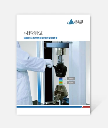 dic数字散斑,dic全场应变测量系统,dic测量系统