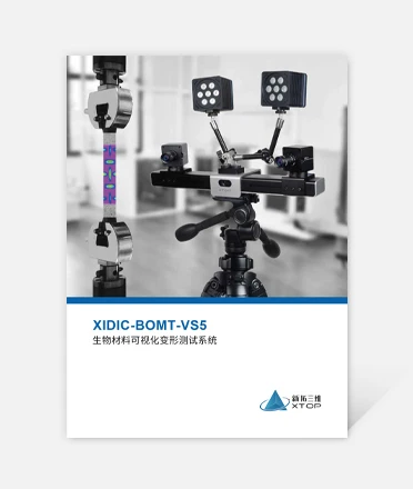 数字图像相关法,拍照式三维扫描仪,dic应变测量