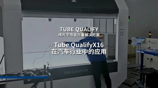 汽车弯管测量,汽车管件三维测量,管路三维检测