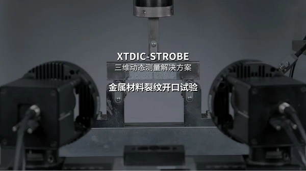 DIC应变测量系统,裂纹尖端位移,尖端位移COD测量