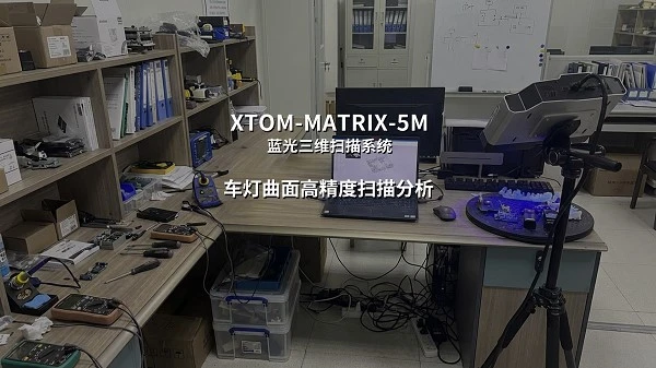 拍照式三维扫描仪,蓝光三维扫描仪,车灯注塑件3D尺寸检测