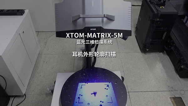 蓝光三维扫描仪,耳机注塑件检测,3D尺寸检测