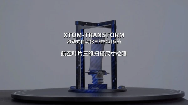 高精度蓝光三维扫描仪,航空叶片3D尺寸检测,叶片叶型参数分析