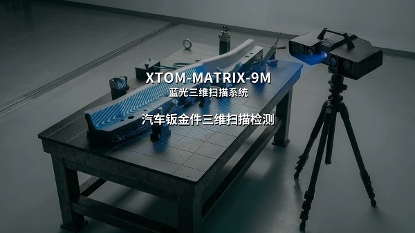 高精度三维扫描仪,拍照式蓝光3D扫描仪,汽车钣金件3D检测
