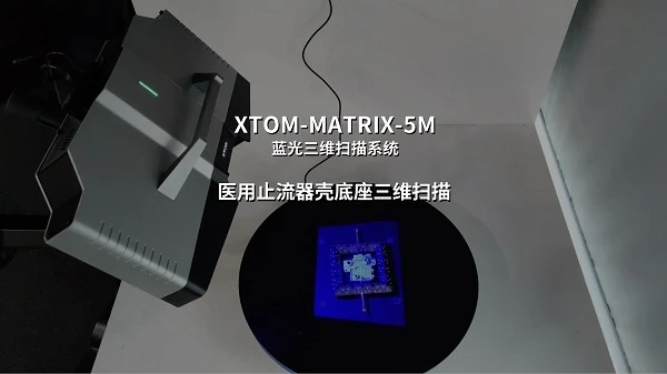 蓝光三维扫描仪,医疗注塑件3D检测