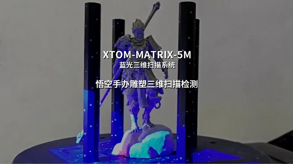 固定式蓝光三维扫描仪,手办逆向,逆向工程
