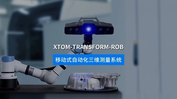自动化三维检测,产品视频