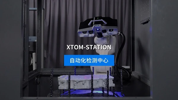 自动化3D测量,自动化三维检测,产品视频