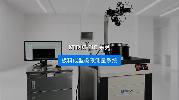 板料冲压成形极限FLC,产品视频