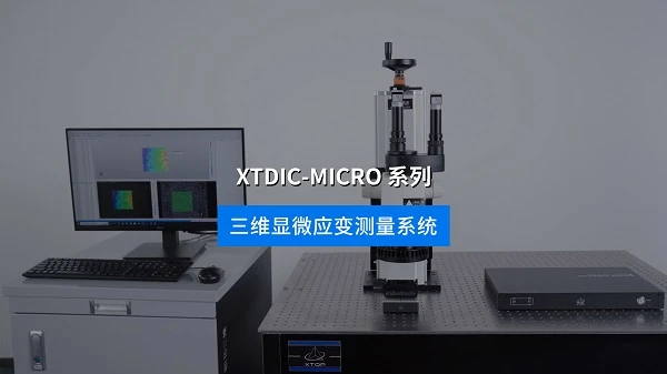 显微dic测量系统,产品视频