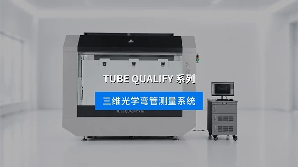 弯管三维测量,汽车管路检测,航空管件质检,弯管机折弯参数校正