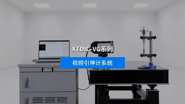 视频引伸计,高温拉伸试验,非接触引伸计,脆性材料测试