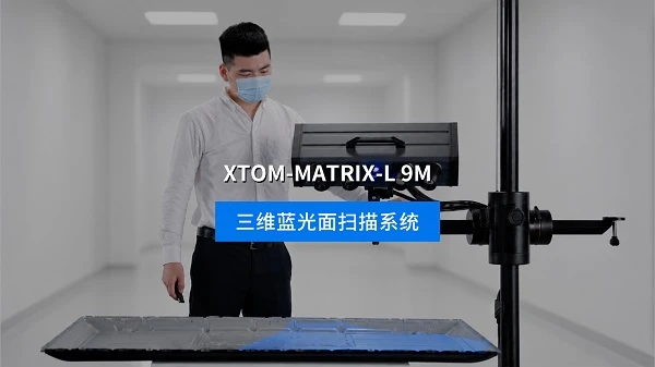 大幅面蓝光三维扫描仪,大工件3D测量