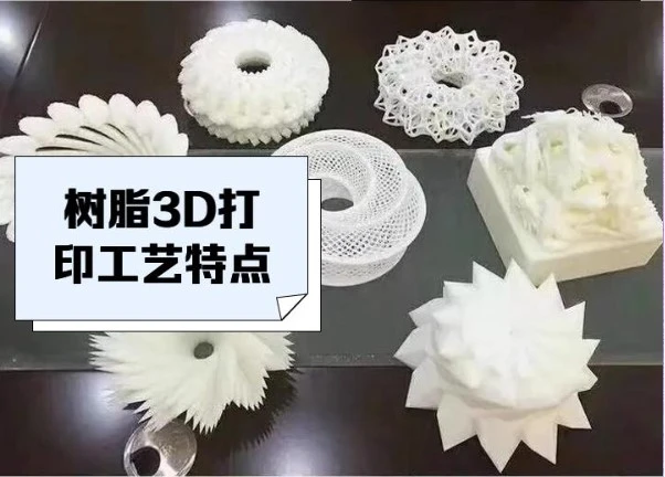 3D打印树脂材料结构件