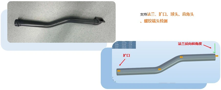 法兰和扩口复合管路三维尺寸检测