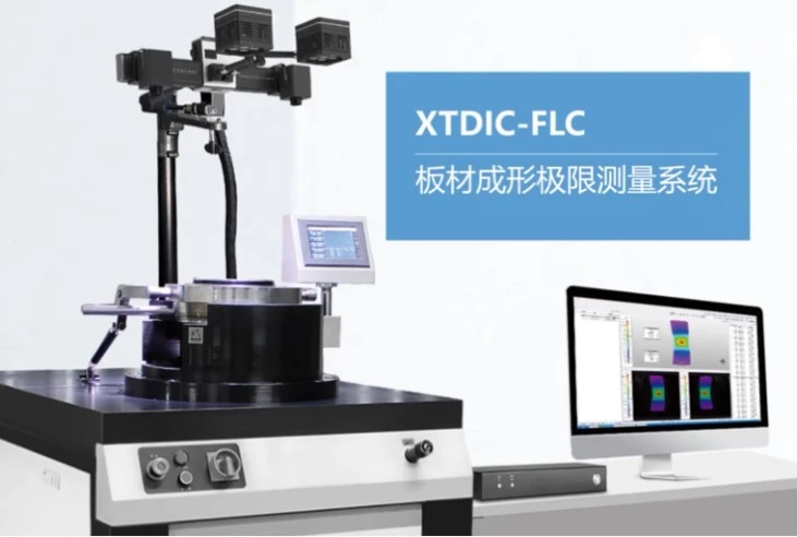 新拓三维XTDIC-FLC板材成形极限测量系统示意图