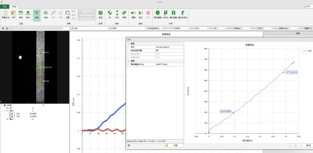 XTDIC-VG视频引伸计用于碳纤维材料拉伸实时应变测量