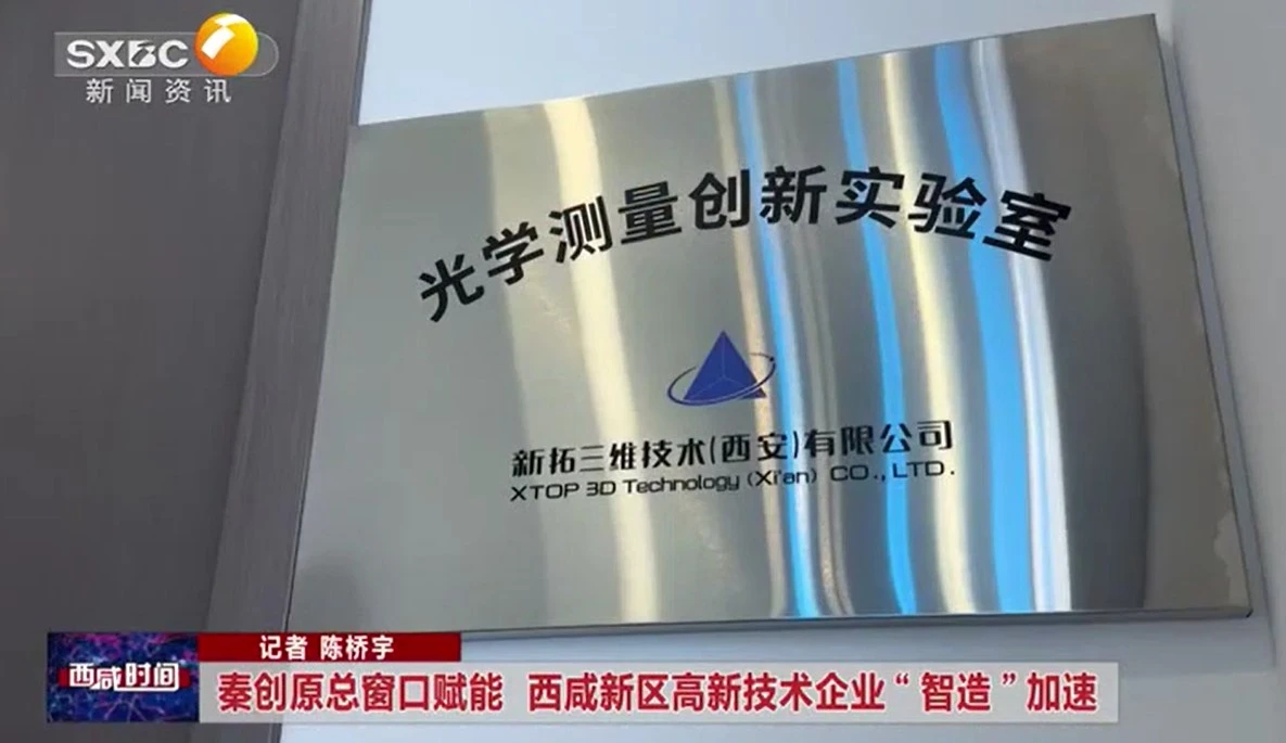 新拓三维光学测量创新实验室现场图