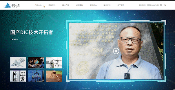 新拓三维：三维全场变形测量、三维工业检测、三维管路检测产品矩阵