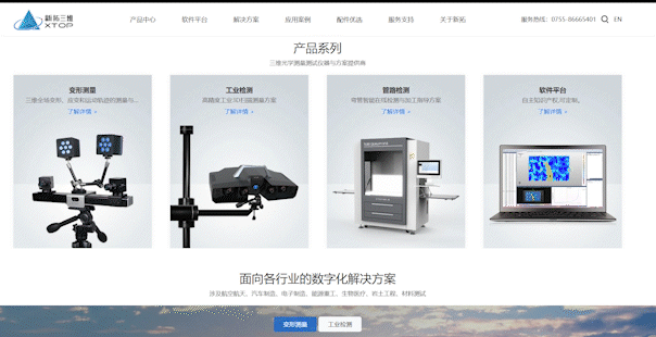 新拓三维在三维全场变形测量、三维工业检测、管路检测、底层软件技术研发到行业应用方案领域的“硬核”实力