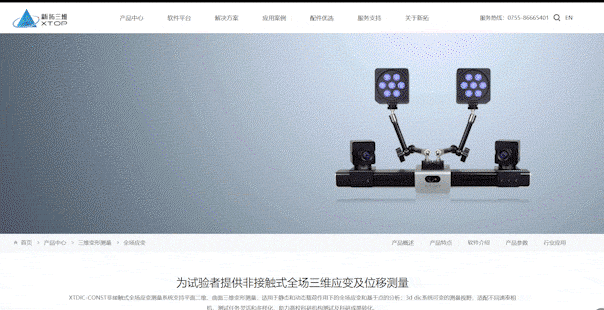 新拓三维：三维全场变形测量、三维工业检测、三维管路检测产品矩阵