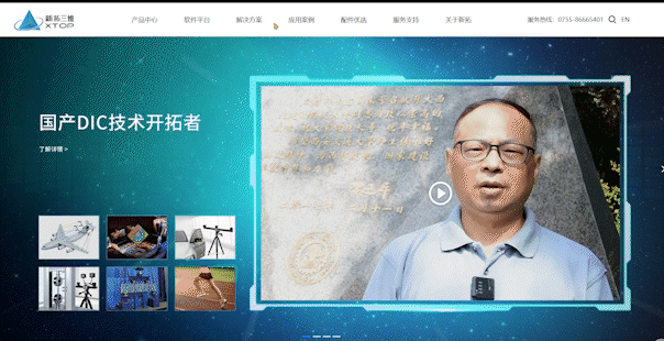 新拓三维丰富的行业应用方案