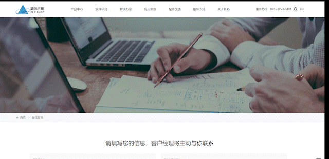 新拓三维官网客户沟通与交互体验