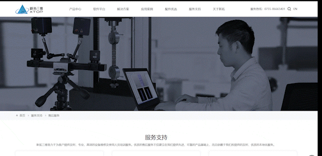 新拓三维官网客户沟通与交互体验