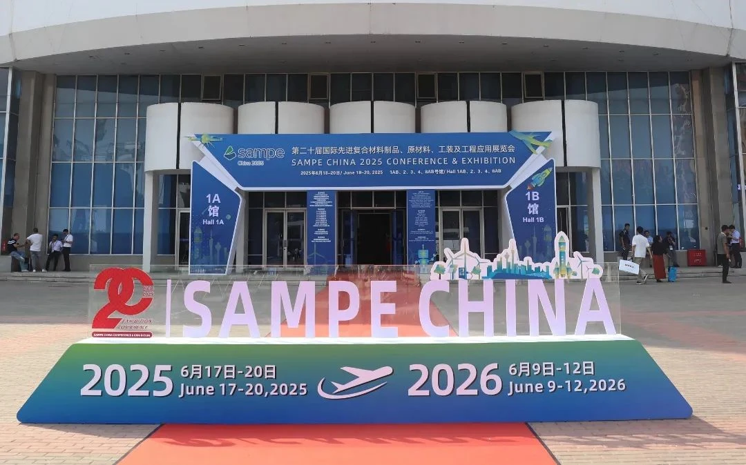 SAMPE中国2025年会暨第二十届国际先进复合材料博览会现场图