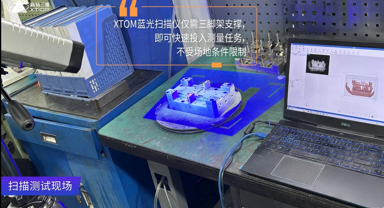 新拓三维XTOM高精度3D扫描测量仪用于汽车电器模具嵌件3D检测