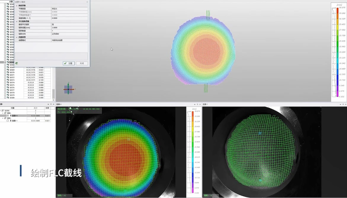 dic技术分析测定板料冲压成形极限FLC曲线
