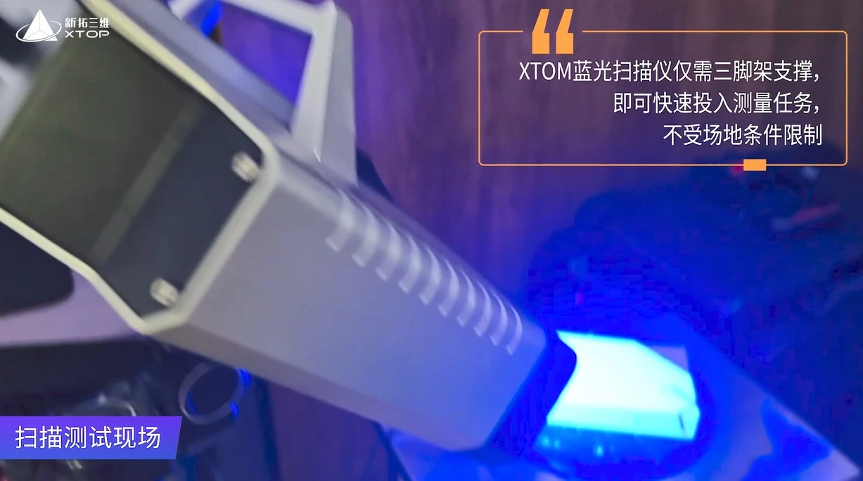 拍照式蓝光3D扫描仪用于3C电子制造尺寸质量与形位公差分析