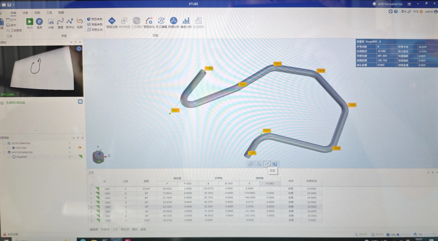 新拓三维Tube Qualify三维弯管测量系统用于复杂管路在线尺寸检测与弯曲成型分析