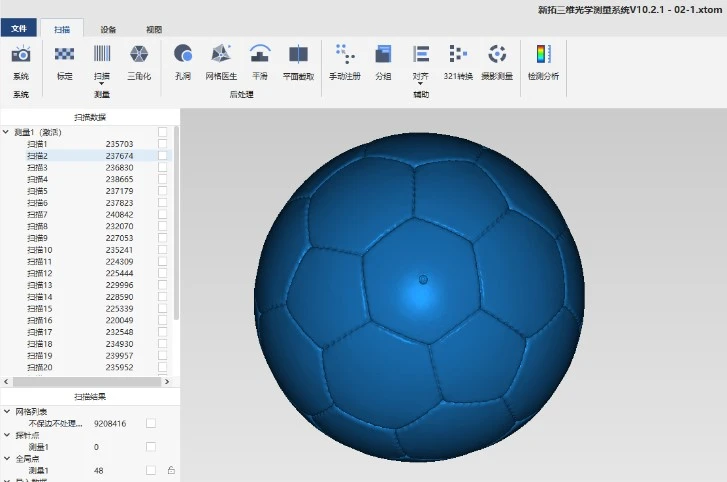 足球外形3D扫描逆向建模结果图