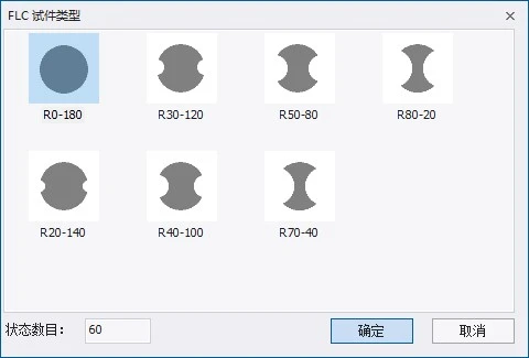 DIC软件界面创建截线分析冲压成型极限FLC