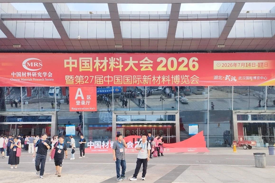 中国材料大会2026暨第27届中国国际新材料博览会现场图